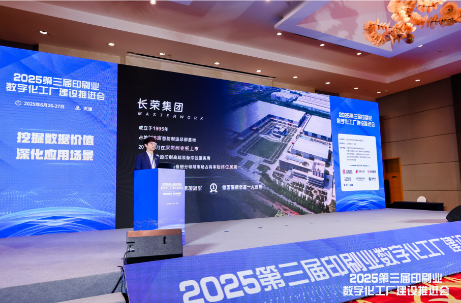 不止于技术：美狮贵宾会集团以开放生态与创新方案赋能印刷智造升级